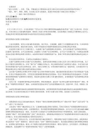 华为_KPI绩效考核指标体系讨论摘要
