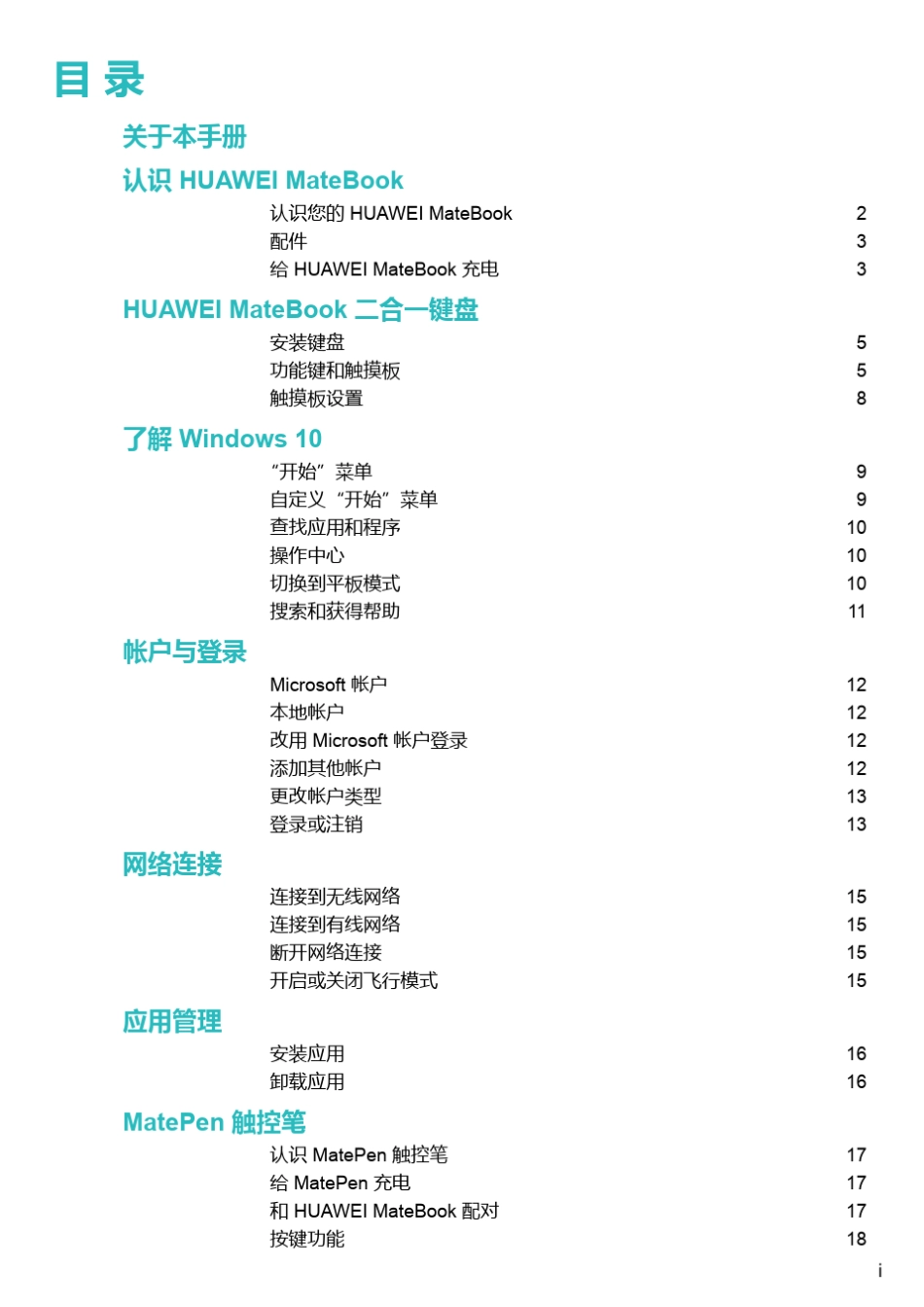 华为_MateBook_用户指南_HZ_中文_第2页