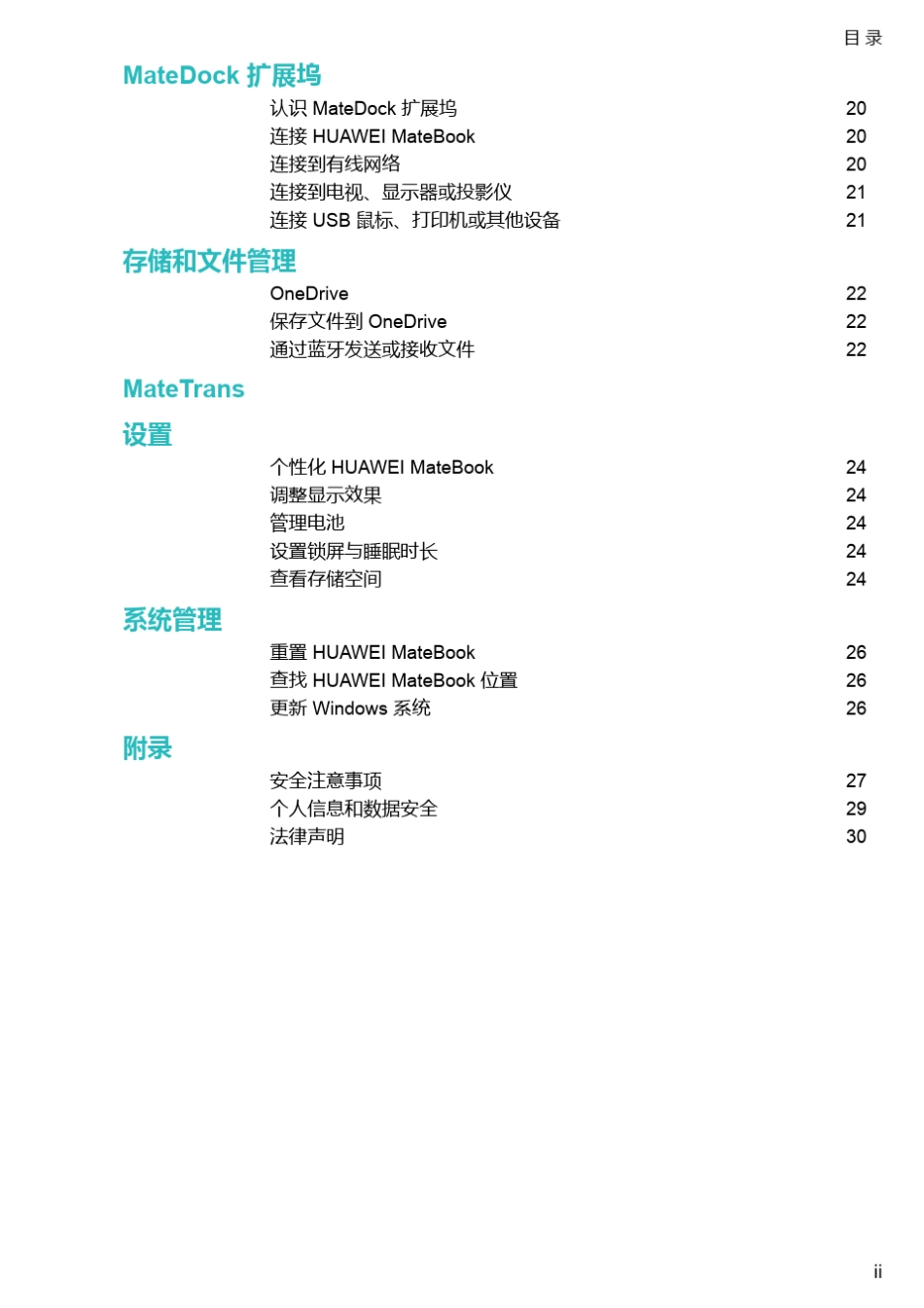 华为_MateBook_用户指南_HZ_中文_第3页