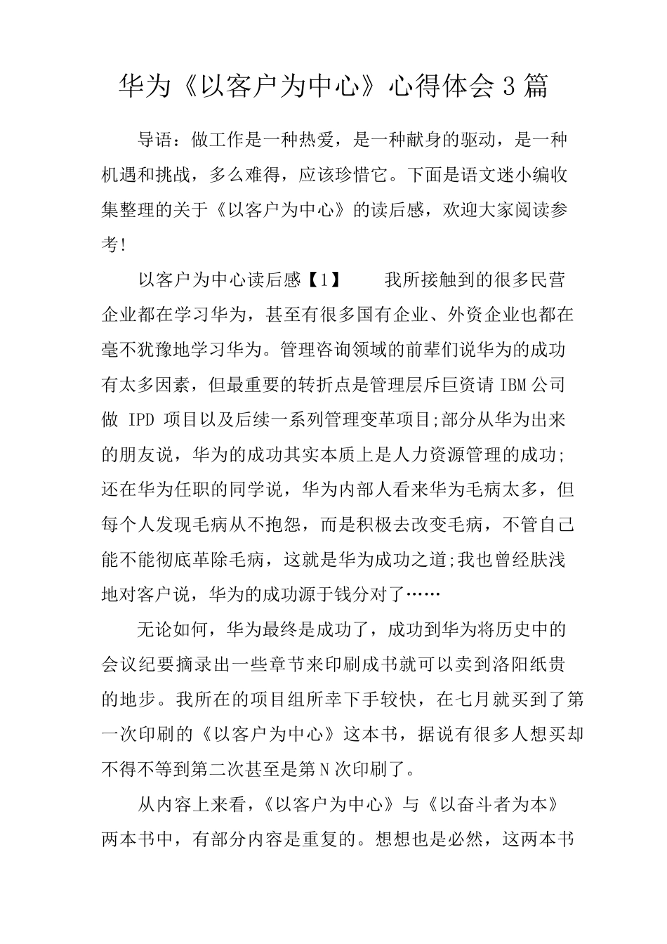 华为《以客户为中心》心得体会3篇_第1页