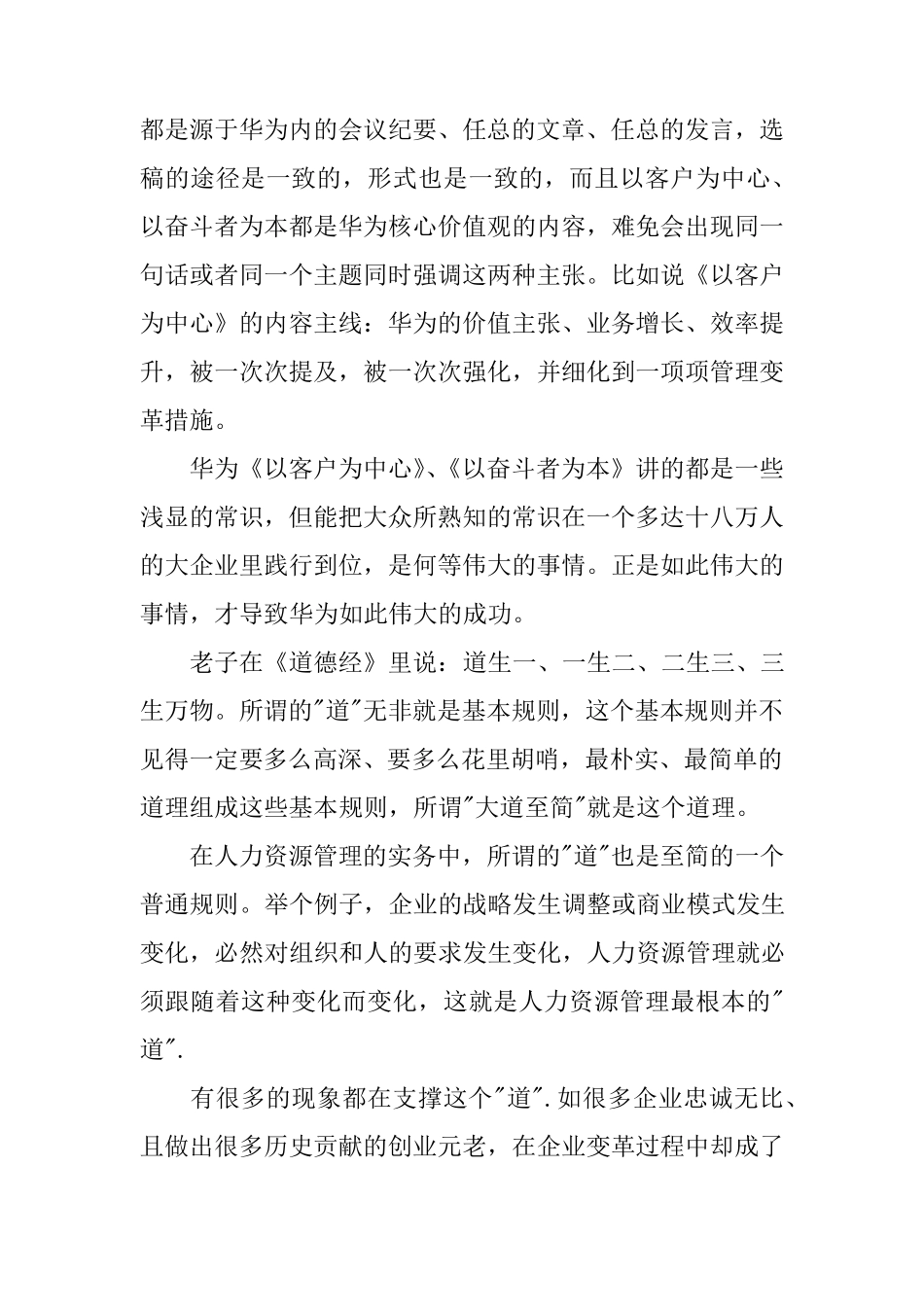 华为《以客户为中心》心得体会3篇_第2页