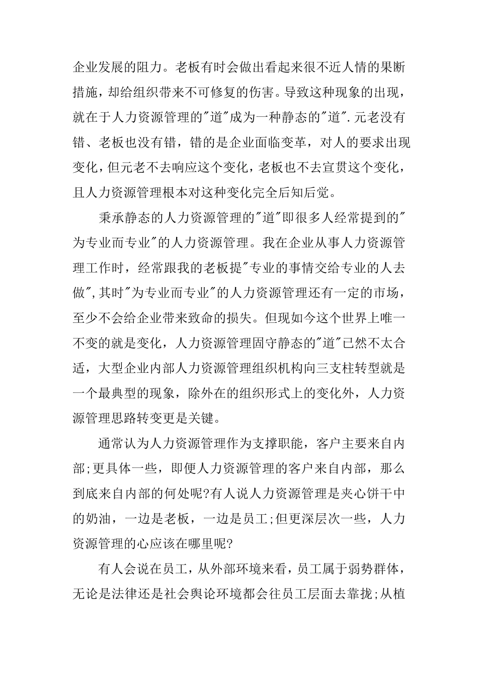 华为《以客户为中心》心得体会3篇_第3页