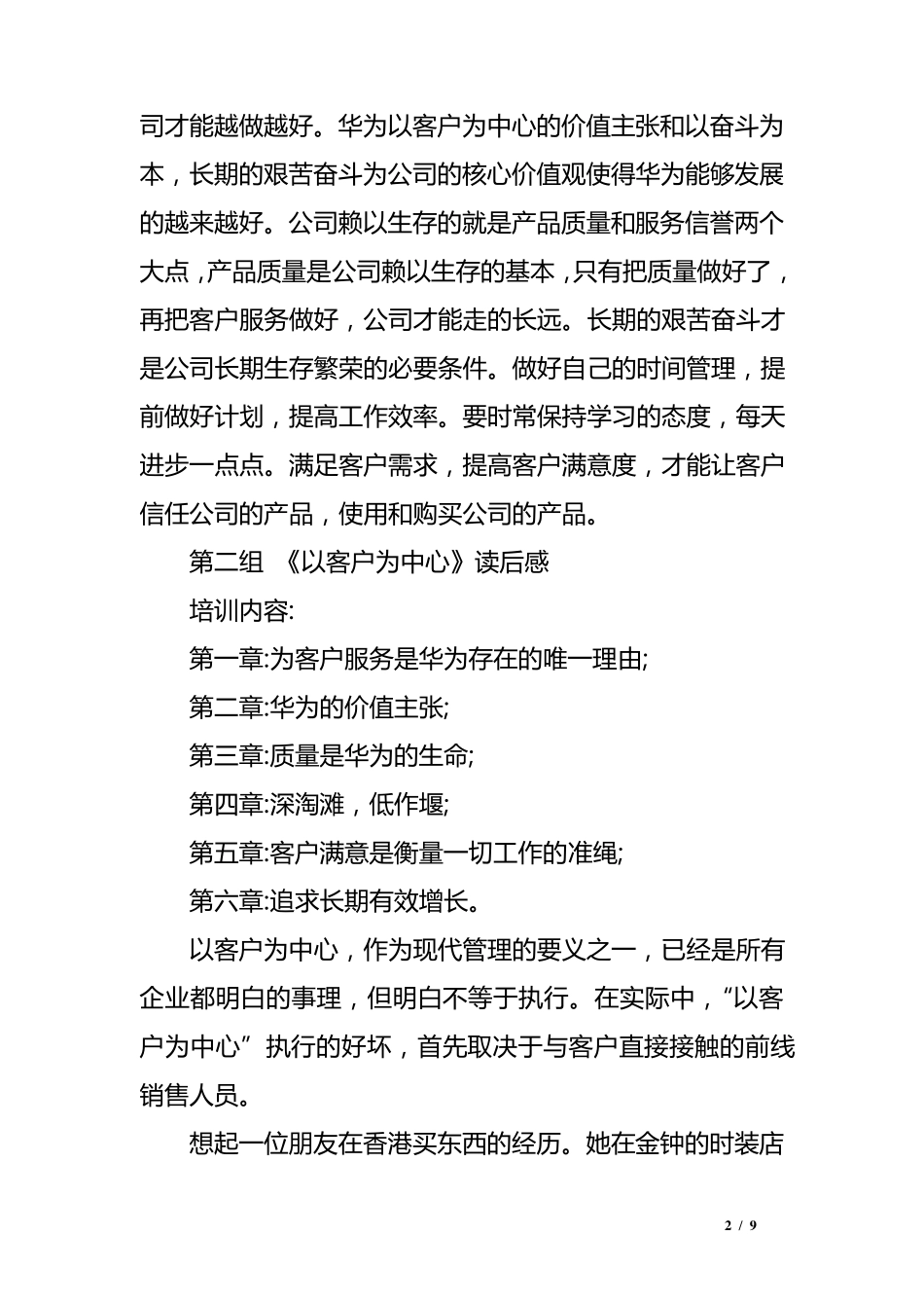 华为《以客户为中心》读后感_第2页