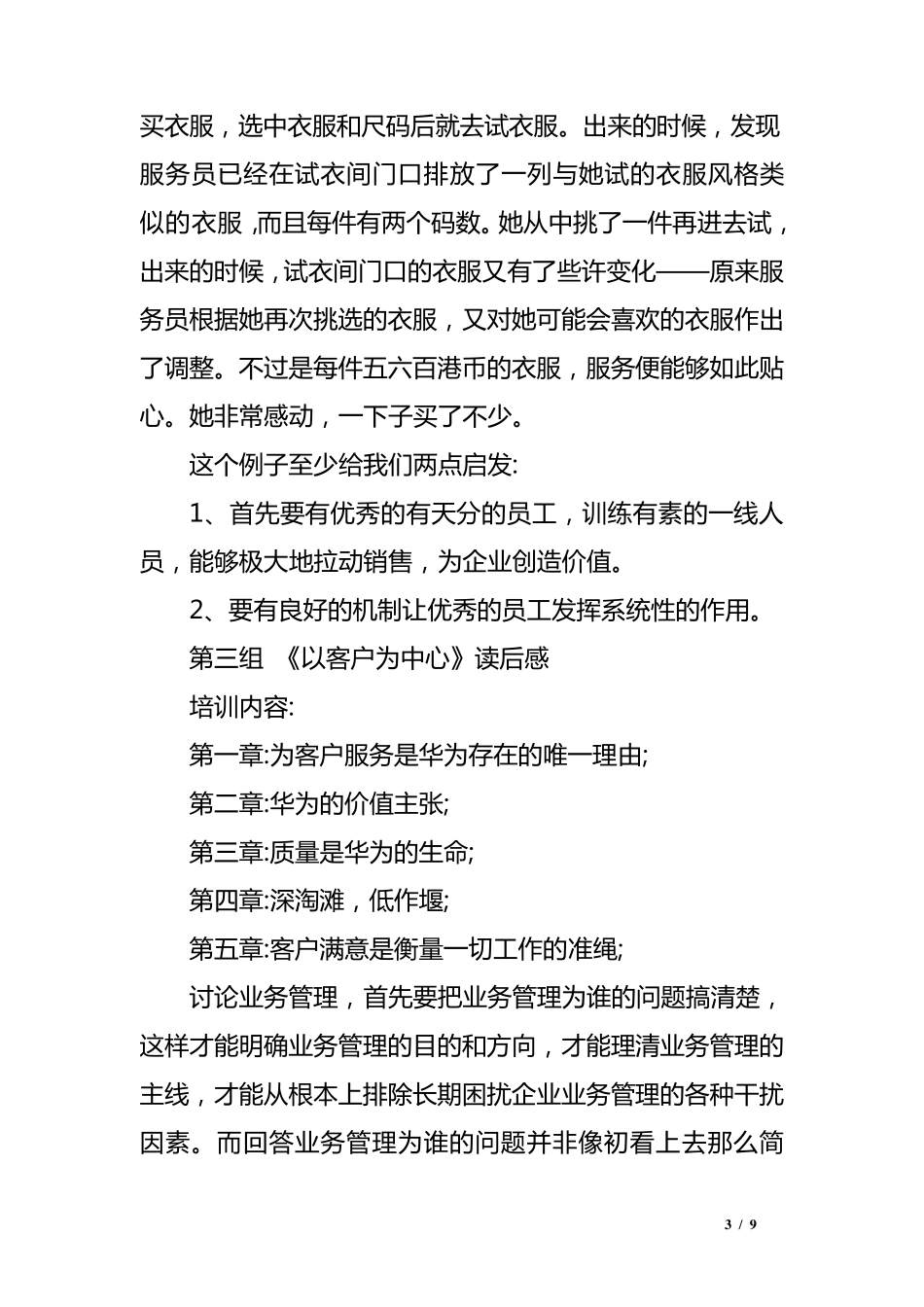 华为《以客户为中心》读后感_第3页