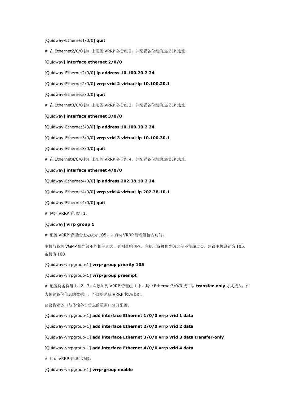 华为三层+二层交换机双机热备份配置举例_第2页