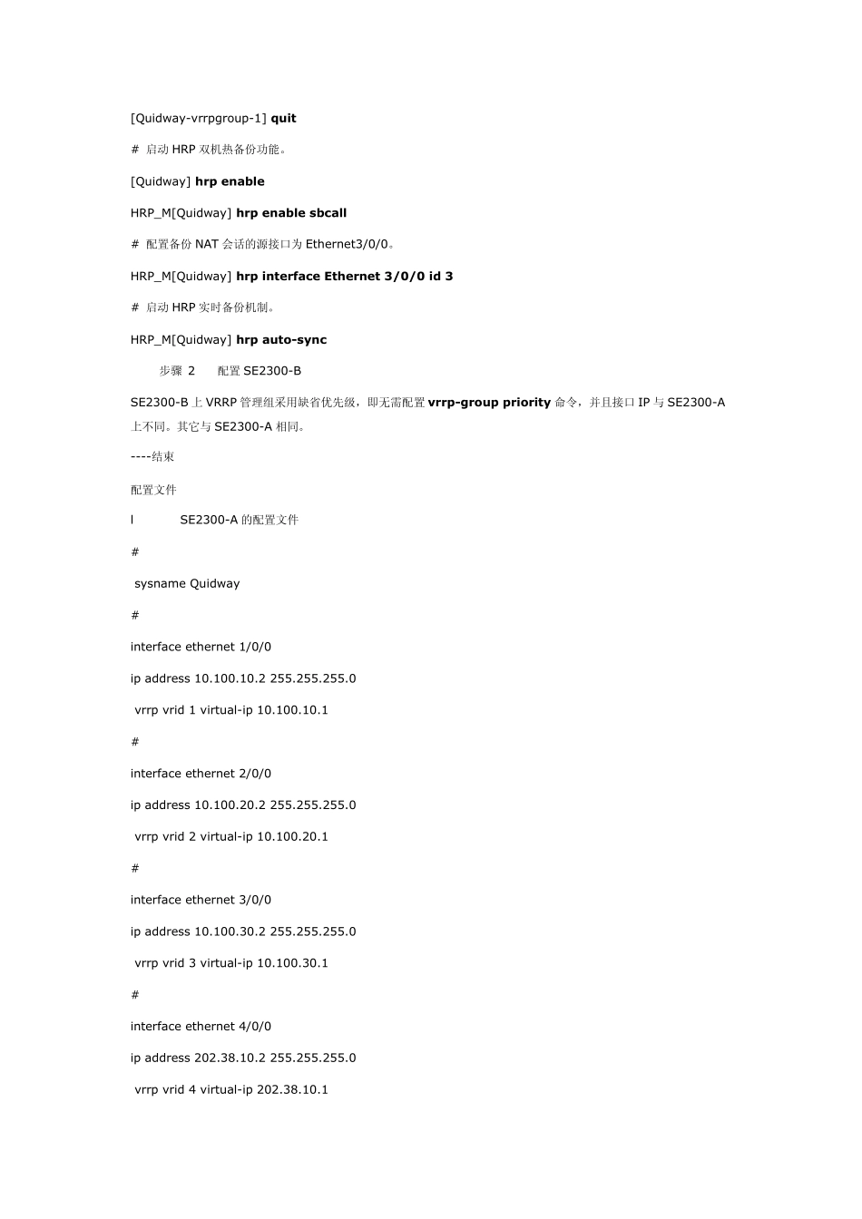 华为三层+二层交换机双机热备份配置举例_第3页