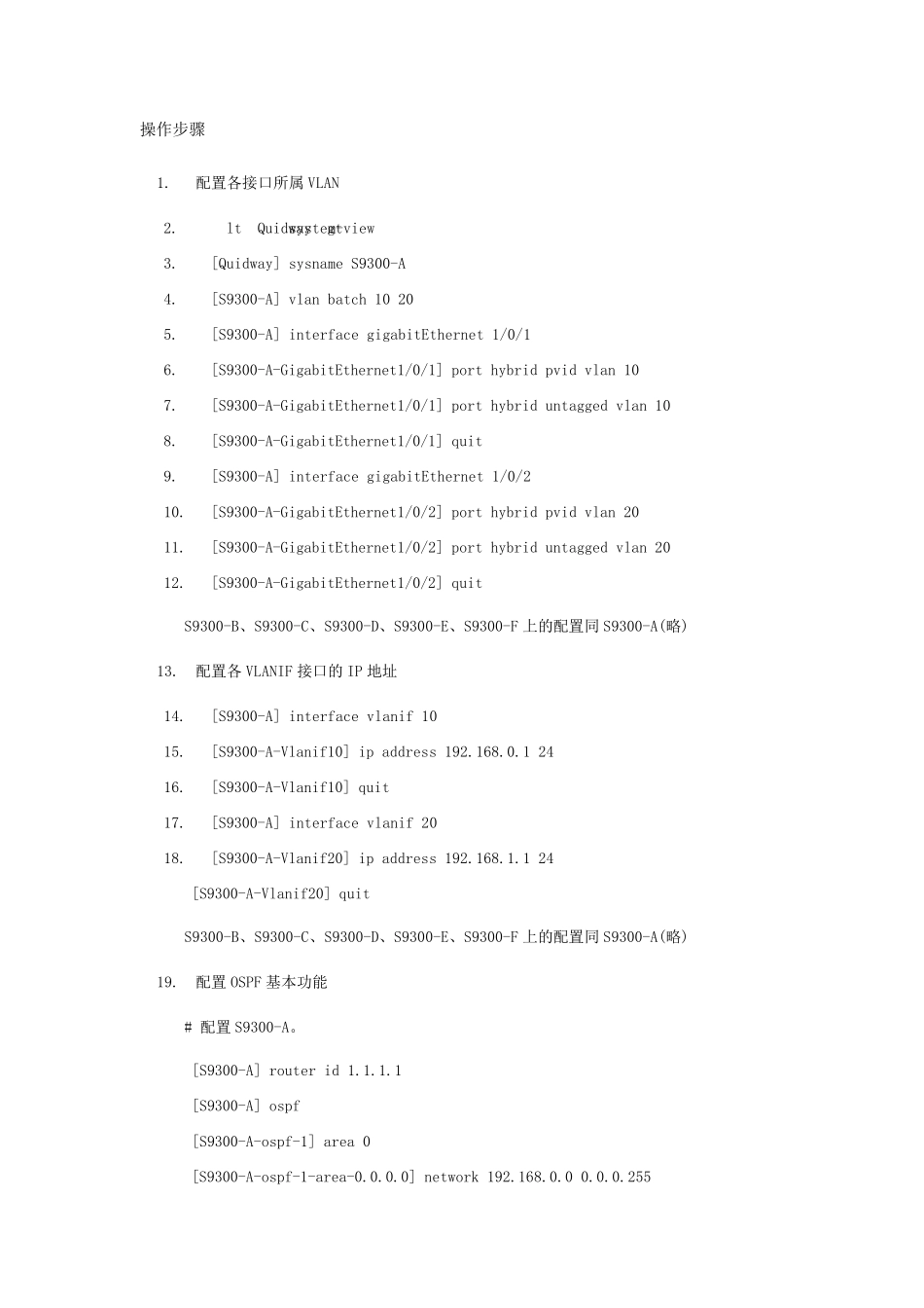 华为三层交换机做OSPF_第3页