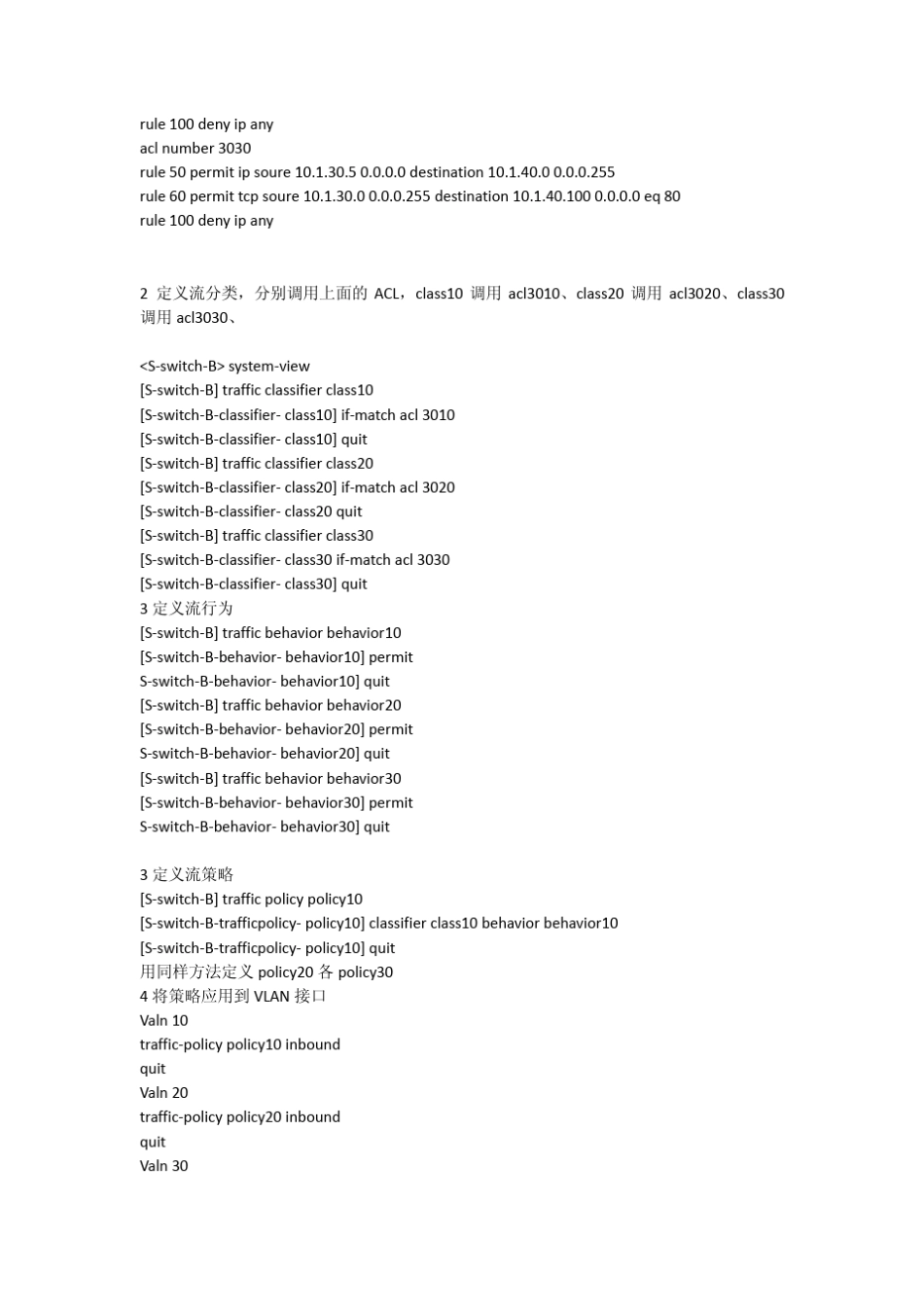 华为三层交换机VLAN之间通过流策略做访问控制实例_第2页