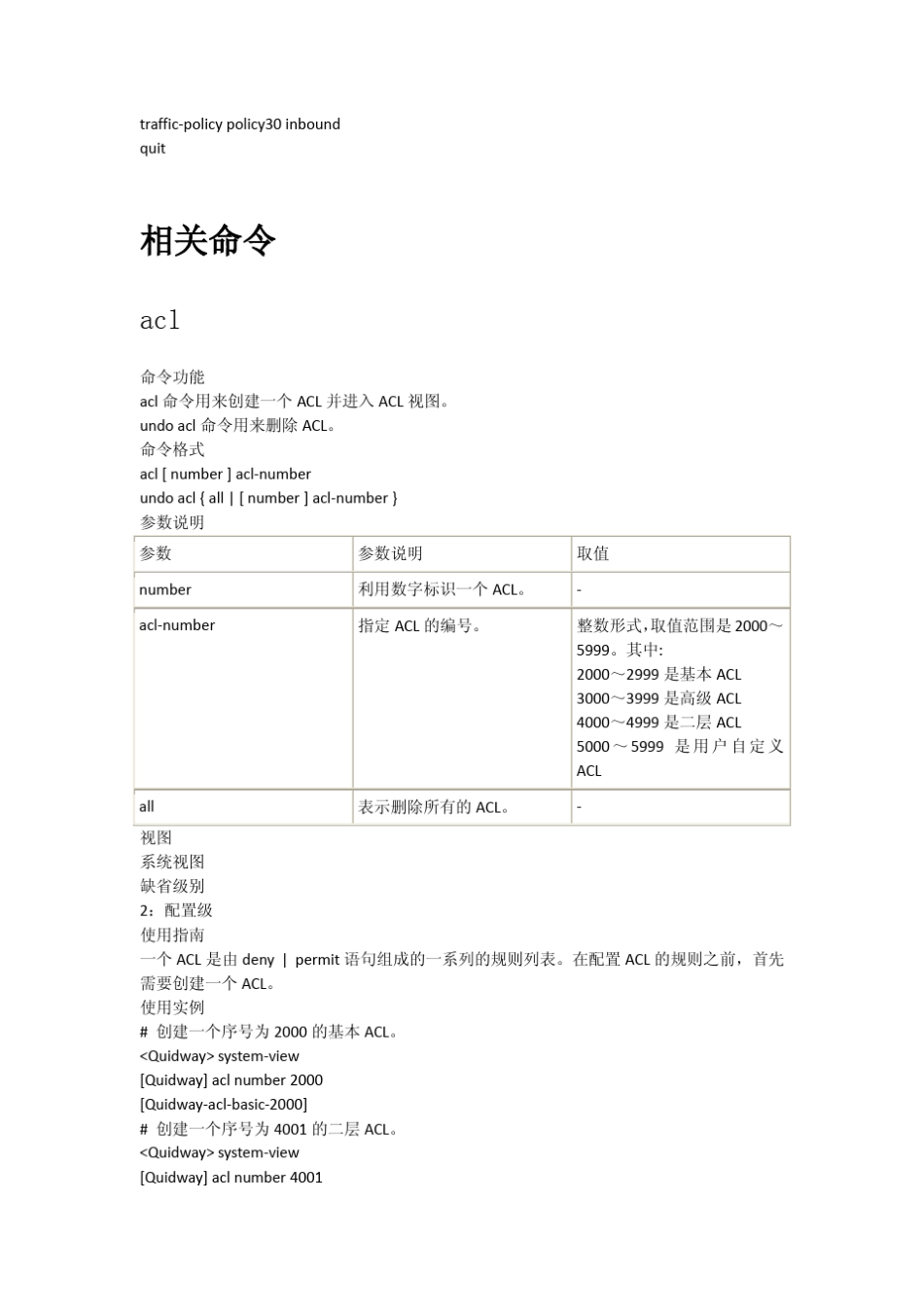 华为三层交换机VLAN之间通过流策略做访问控制实例_第3页