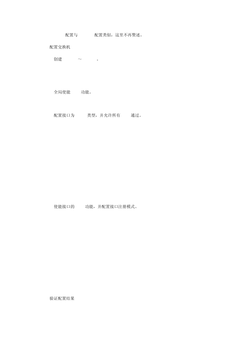 华为三层交换机配置GVRP示例手册_第3页