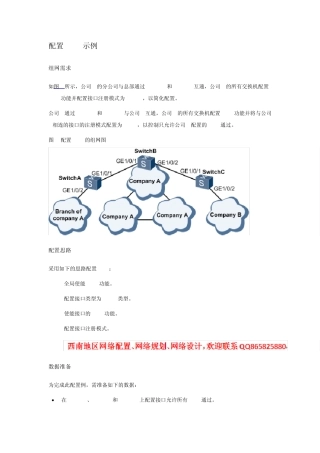华为三层交换机配置GVRP示例手册