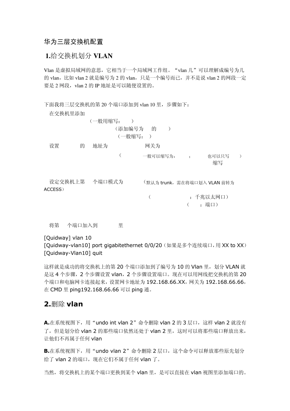 华为三层交换机配置_第1页