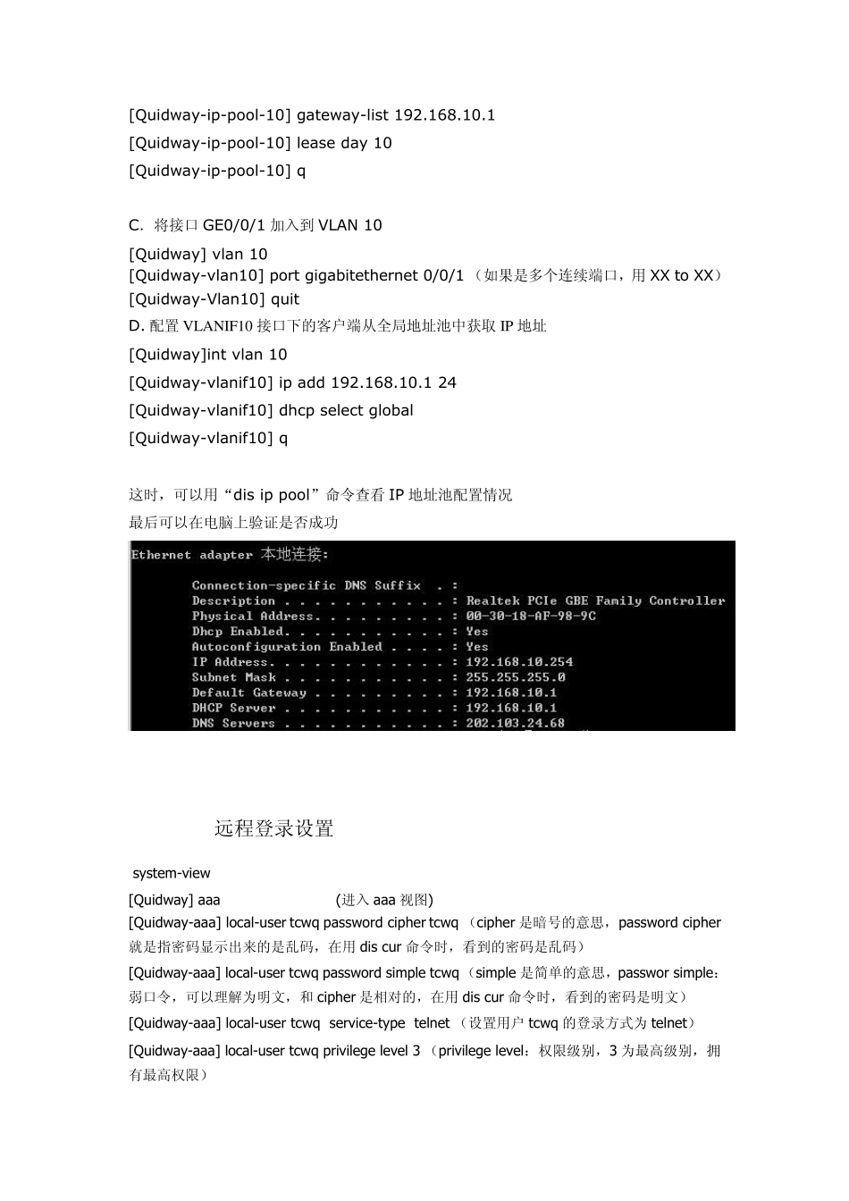 华为三层交换机配置_第3页