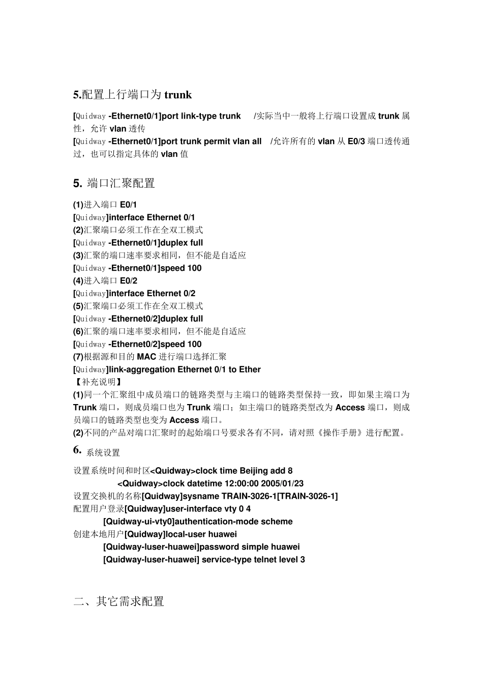 华为三层交换机配置步骤(最新修改版20130517)_第2页