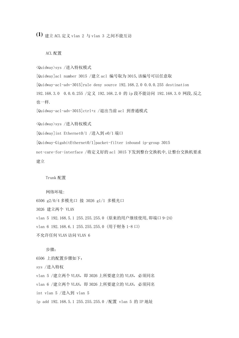 华为三层交换机配置步骤(最新修改版20130517)_第3页