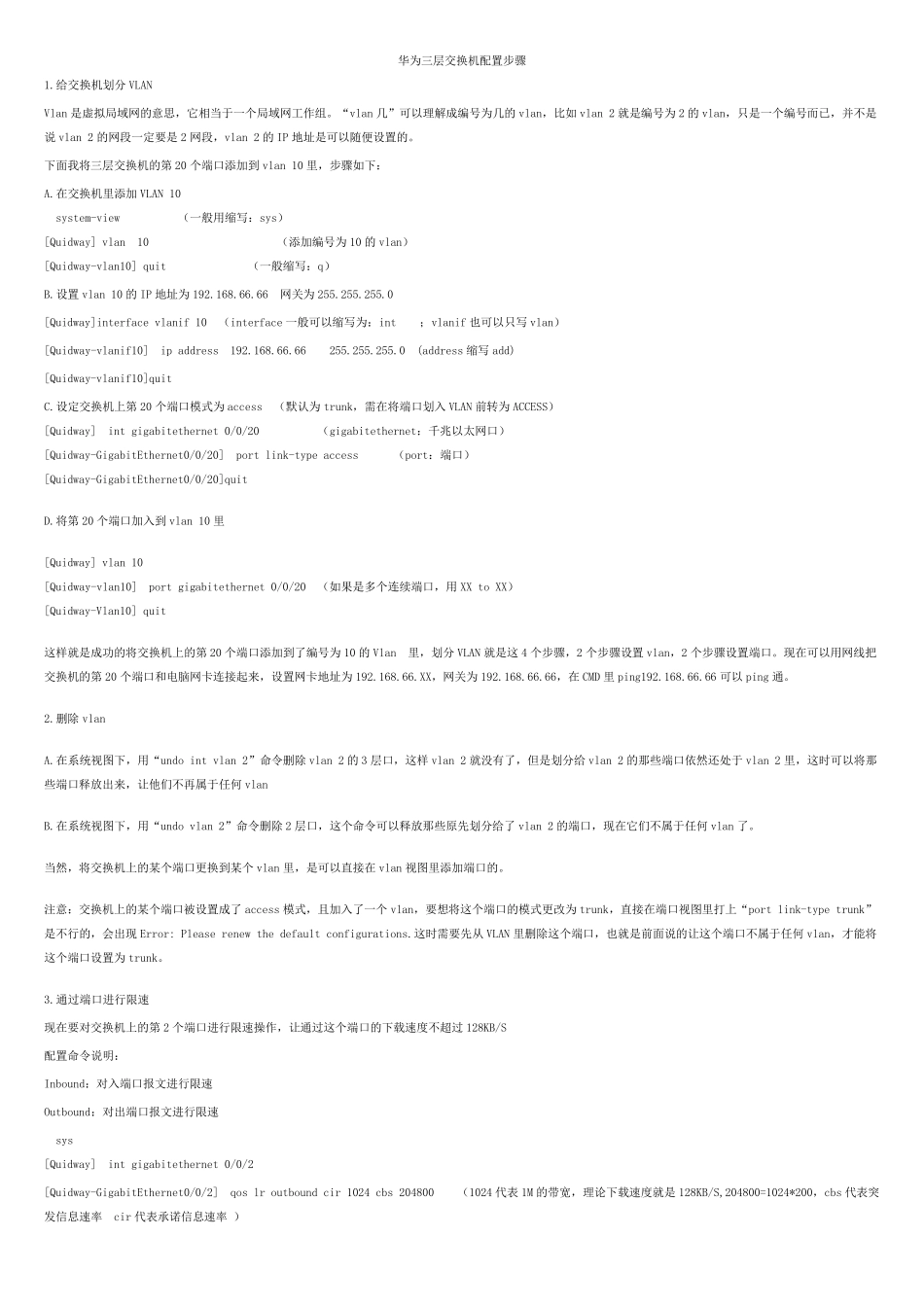 华为三层交换机配置步骤解释资料_第1页