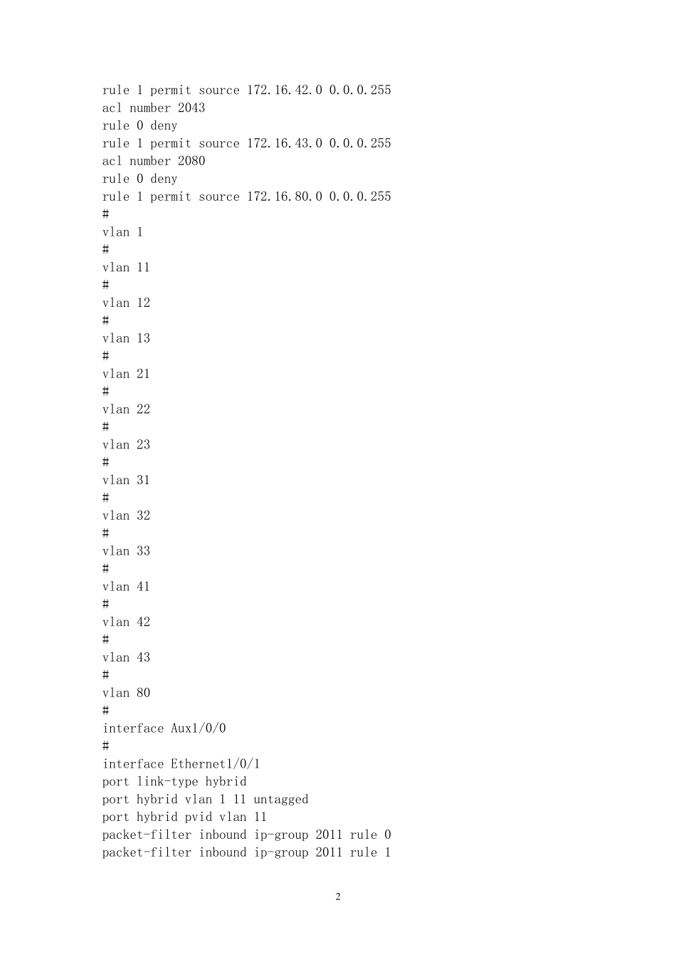 华为三康(H3C)三层交换机VLAN配置实例_第2页
