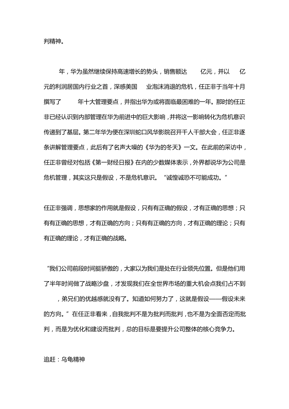 华为三种动物哲学：狼性文化乌龟精神眼镜蛇特质_第3页