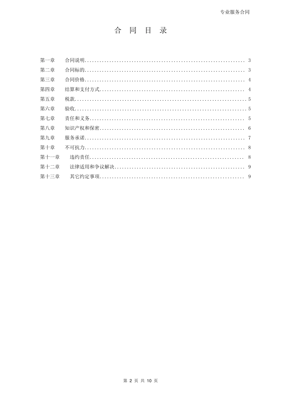 华为专业服务合同模板_第2页