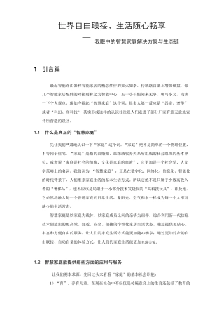 华为专家心目中的智慧家庭中心产品构想