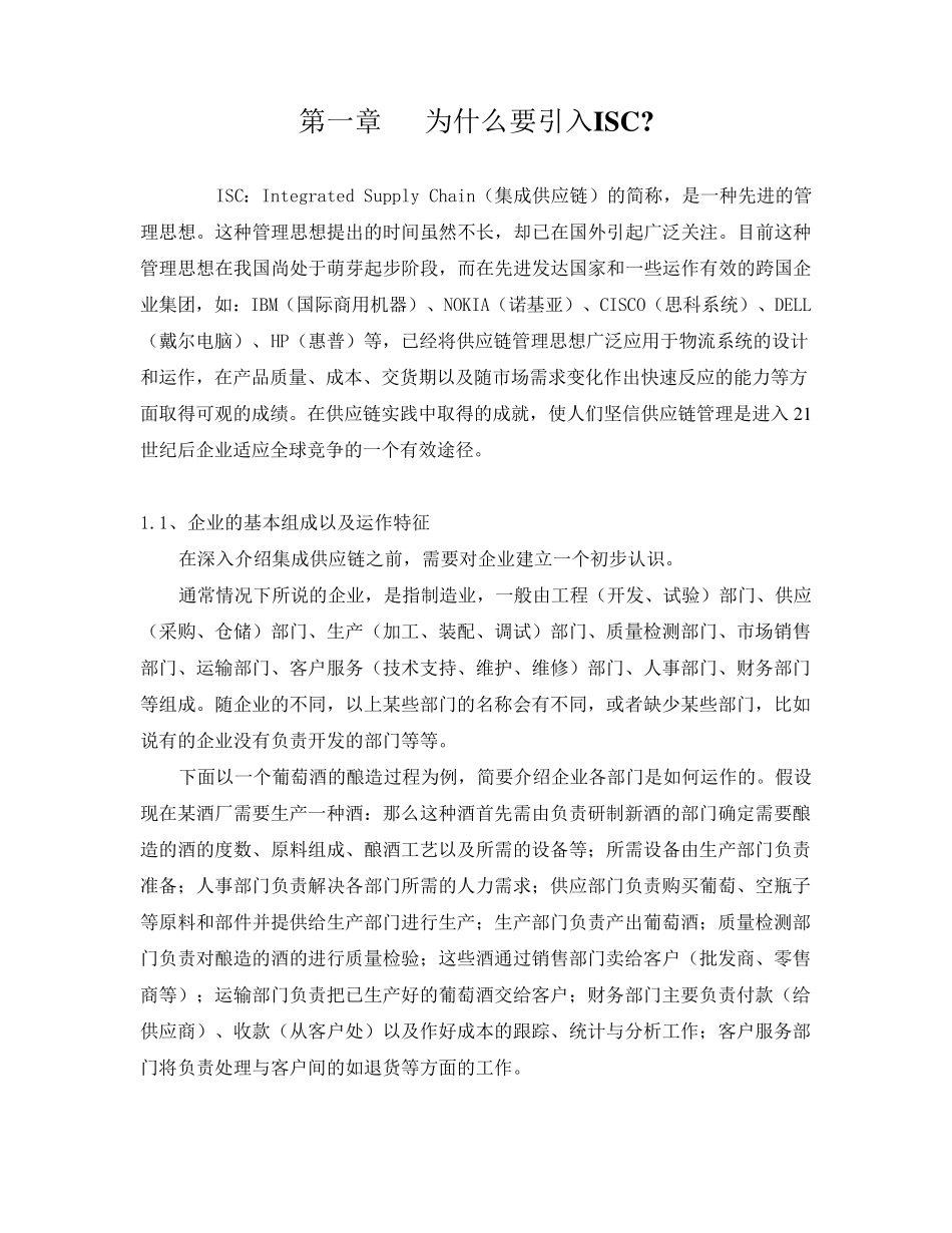 华为业务变革项目ISC学习资料_第1页