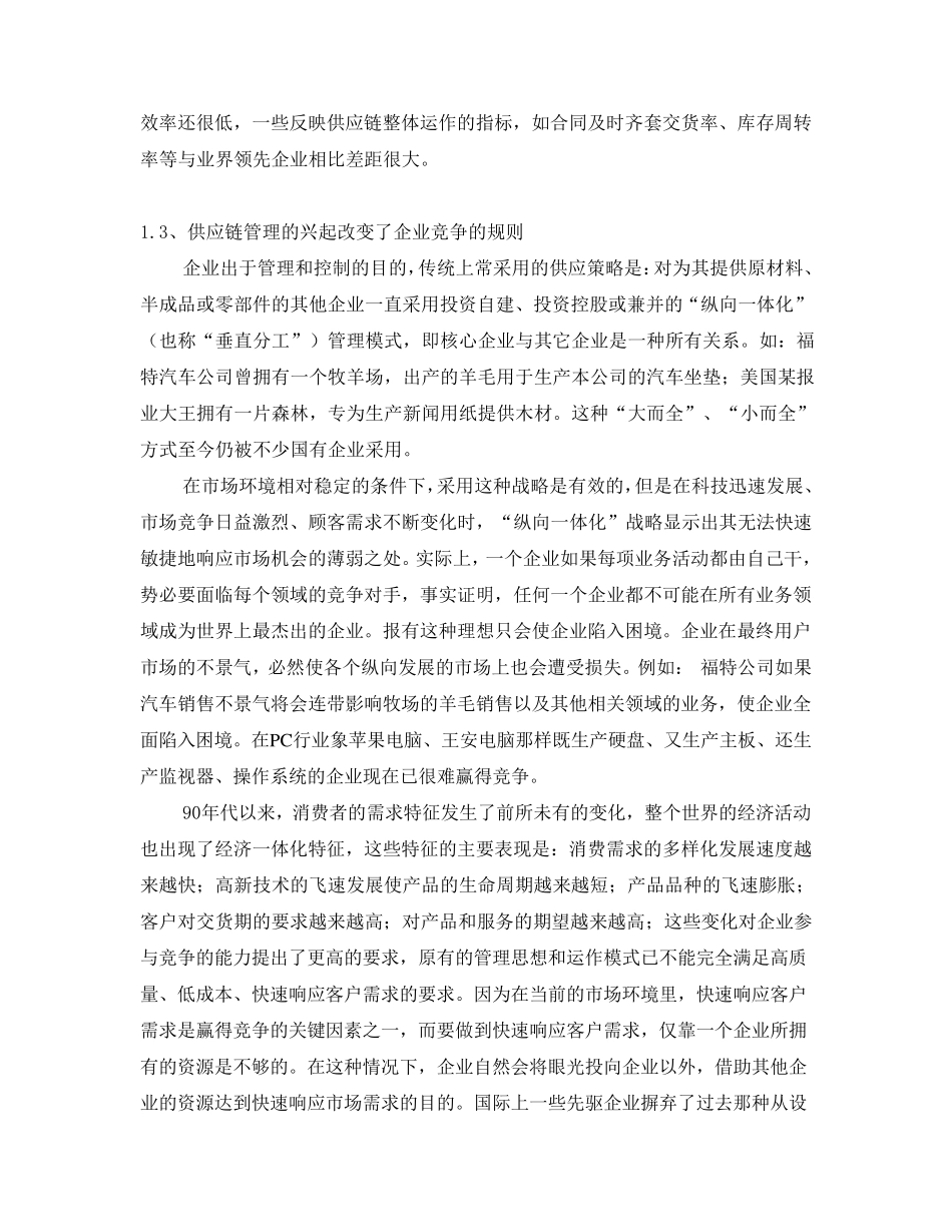 华为业务变革项目ISC学习资料_第3页