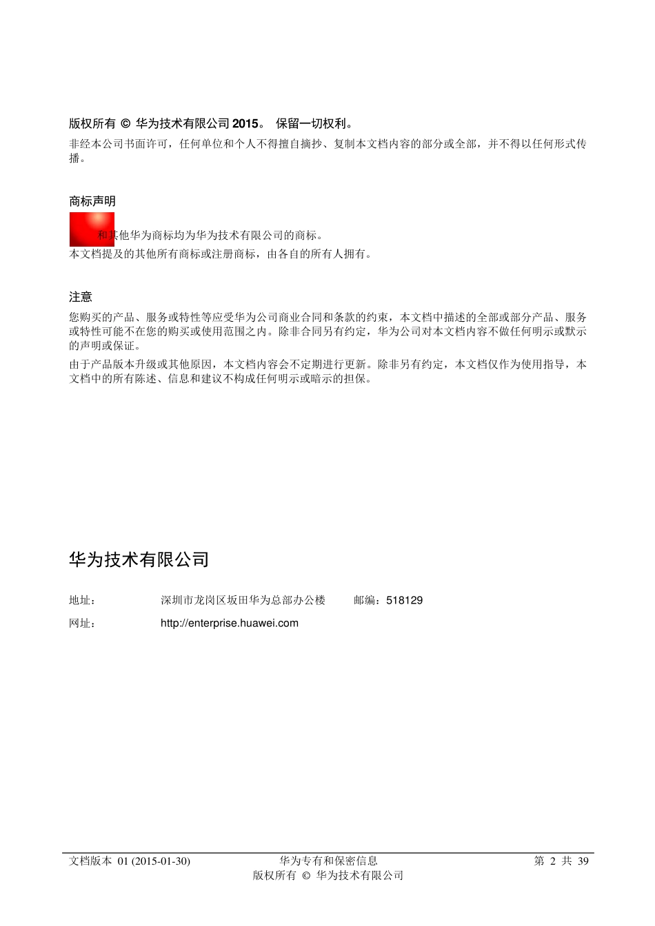 华为业务连续性容灾解决方案两地三中心解决方案技术白皮书_第2页