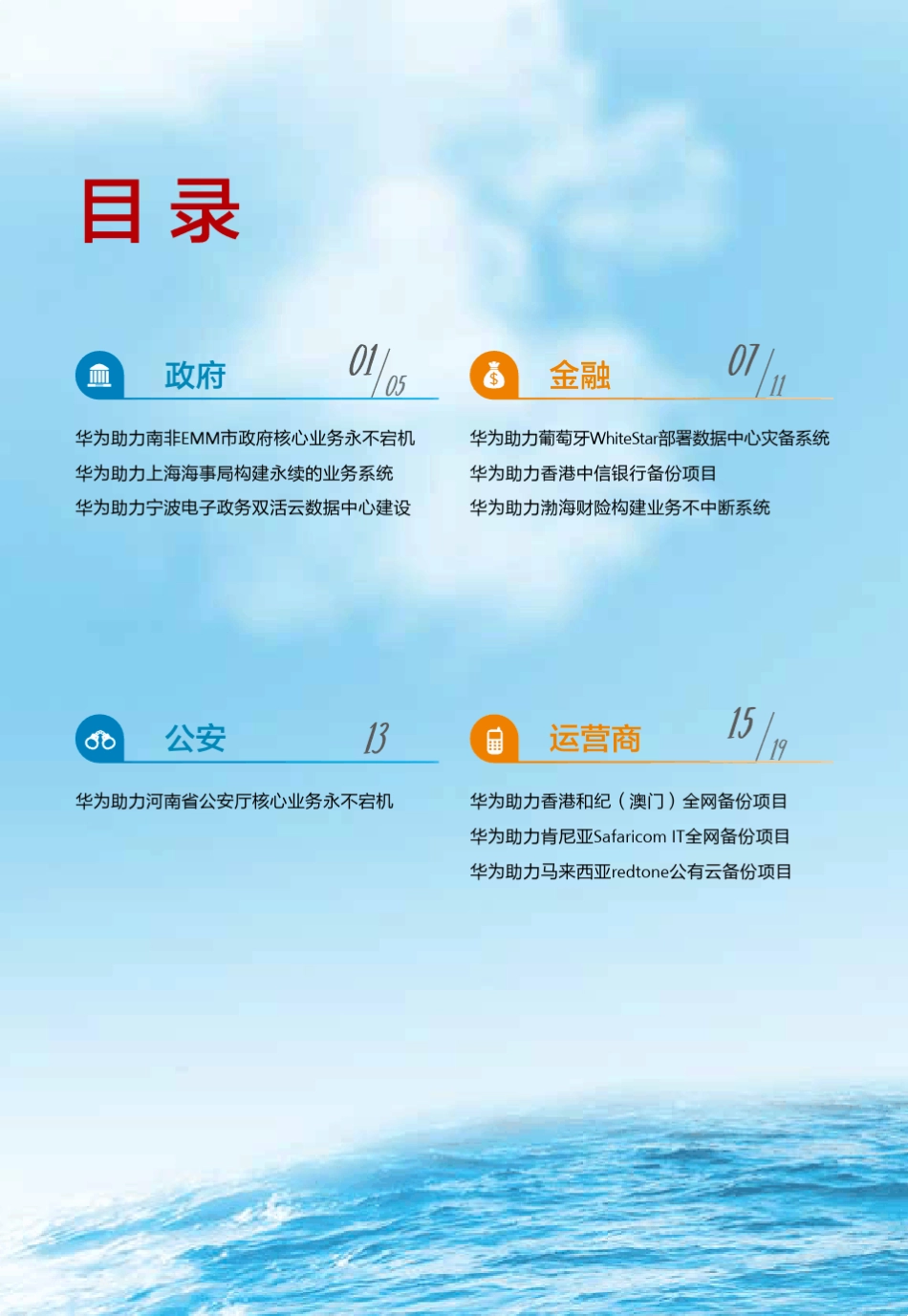 华为业务连续性灾备解决方案案例集_第2页