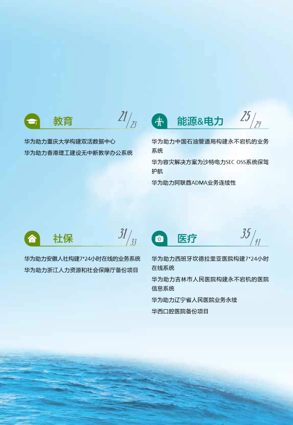 华为业务连续性灾备解决方案案例集_第3页