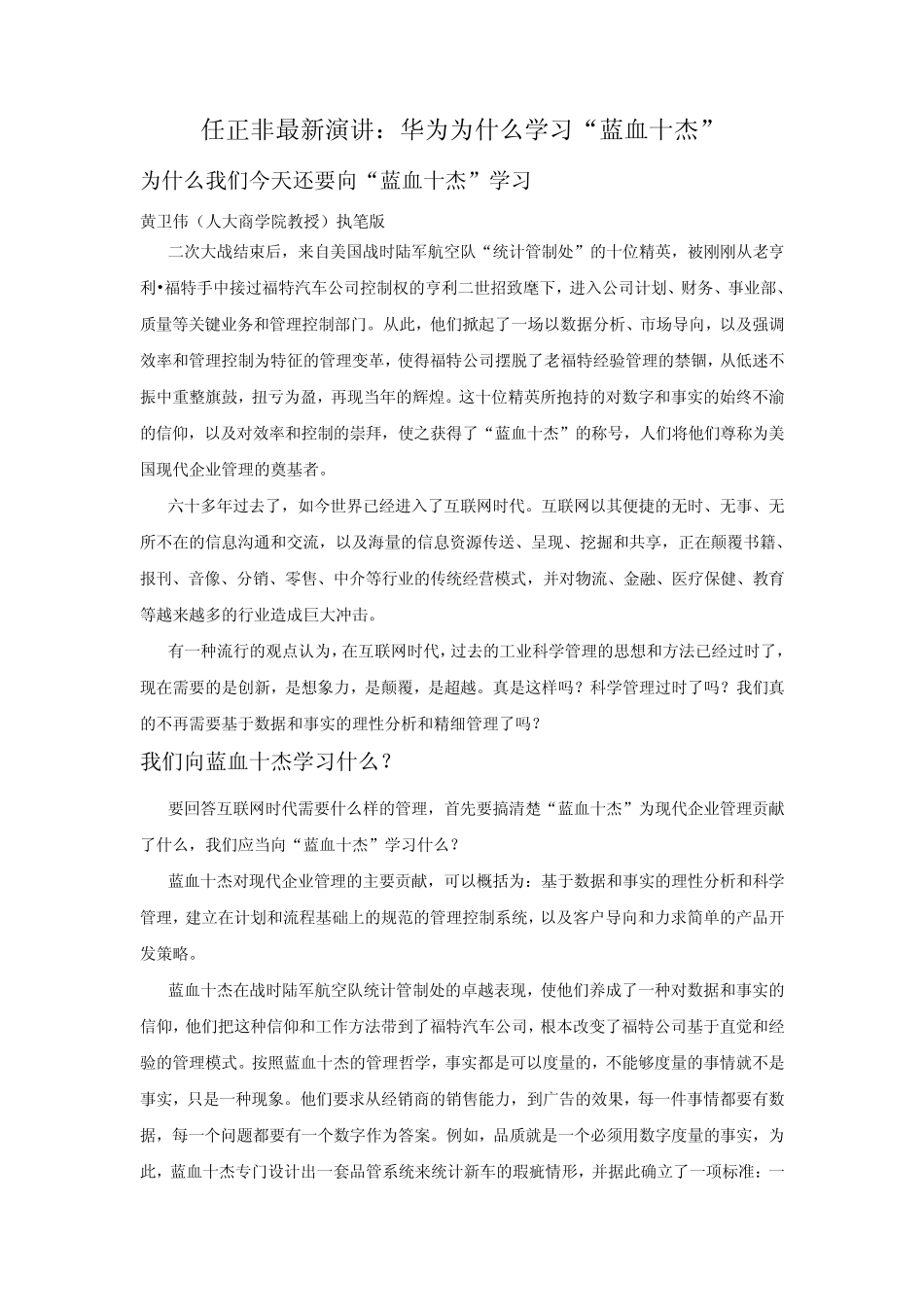 华为为什么学习“蓝血十杰”_第1页