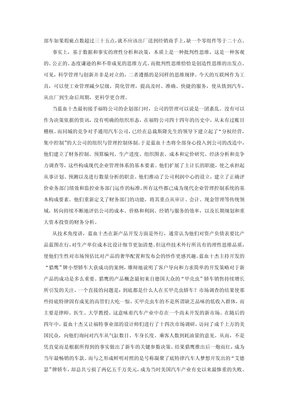 华为为什么学习“蓝血十杰”_第2页