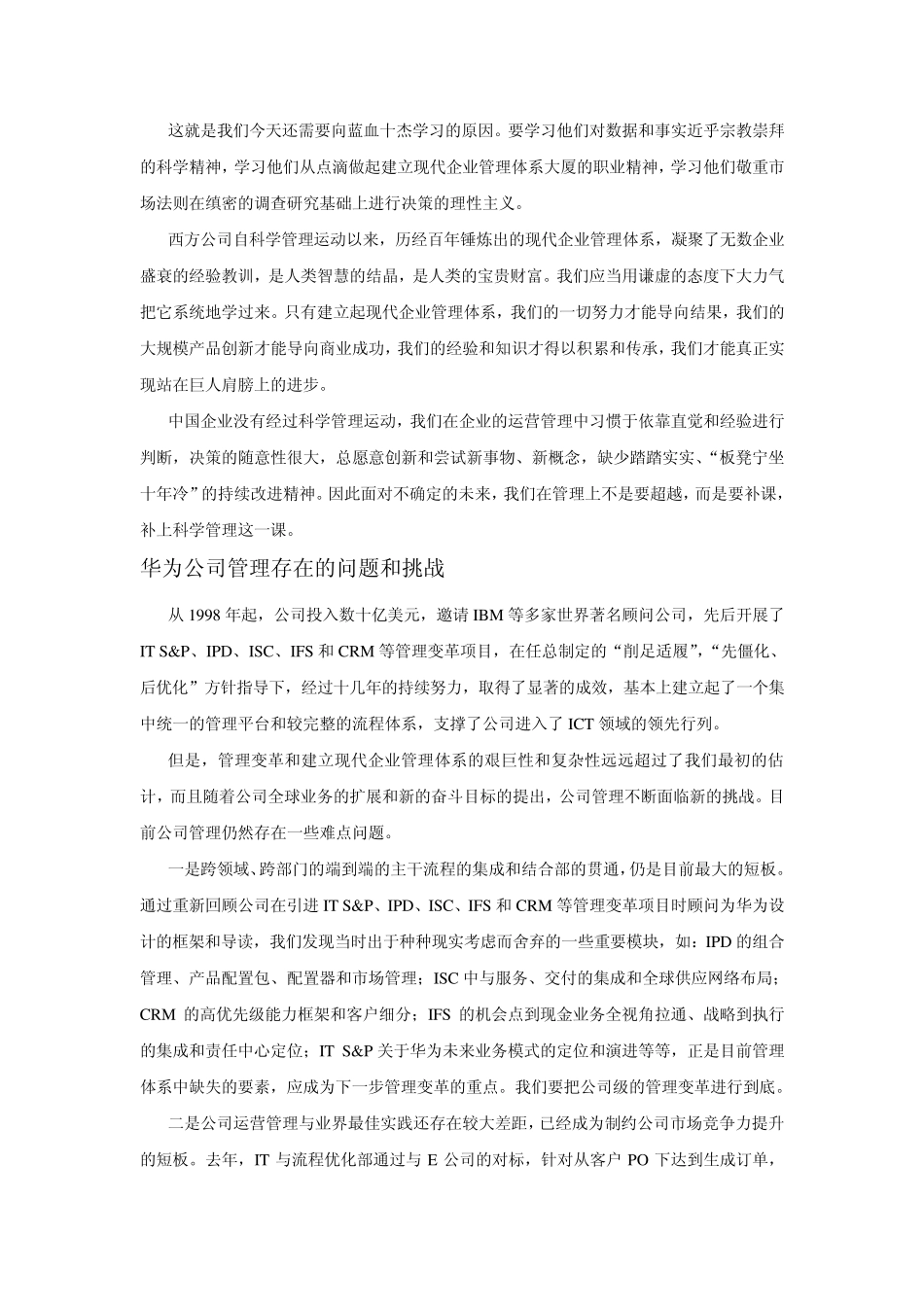 华为为什么学习“蓝血十杰”_第3页