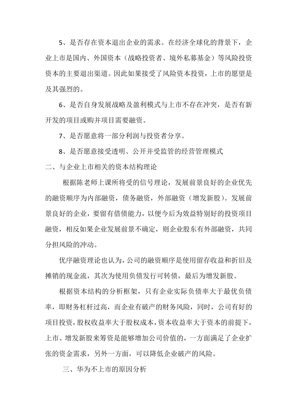 华为为什么不上市_第2页