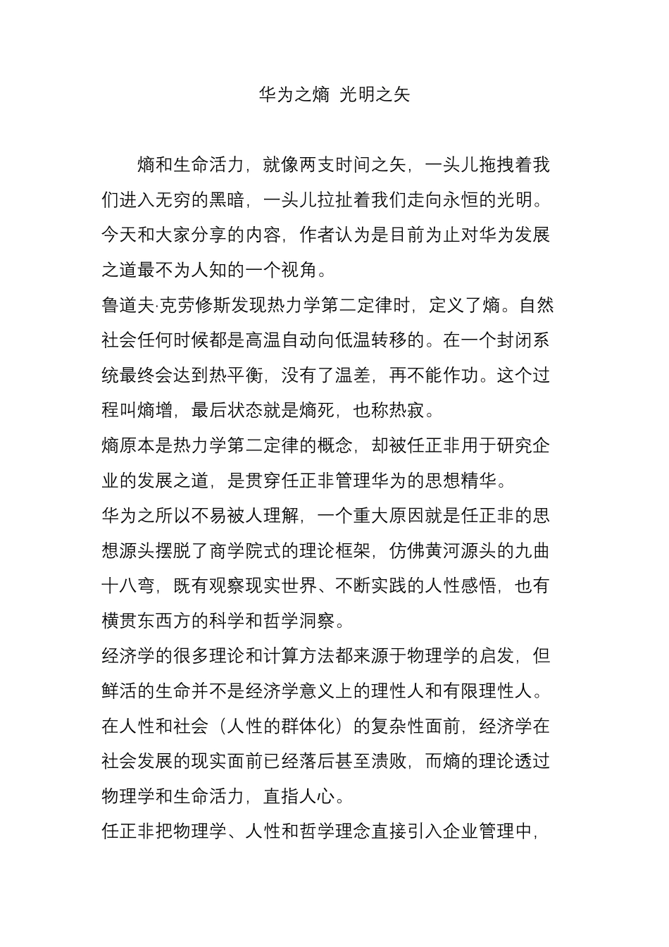 华为之熵光明之矢_第1页