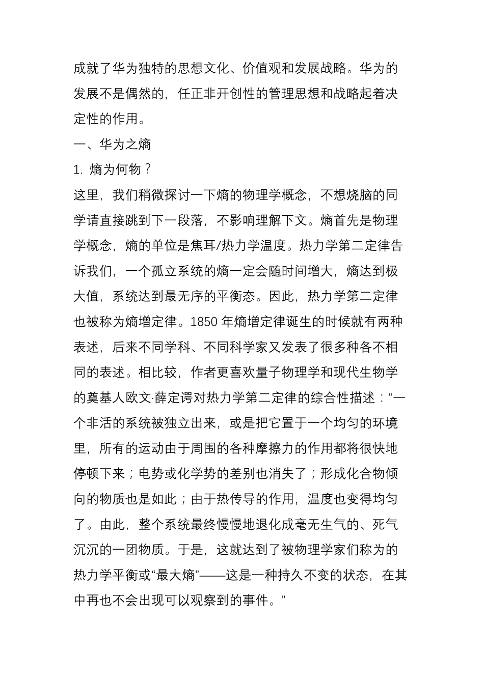 华为之熵光明之矢_第2页