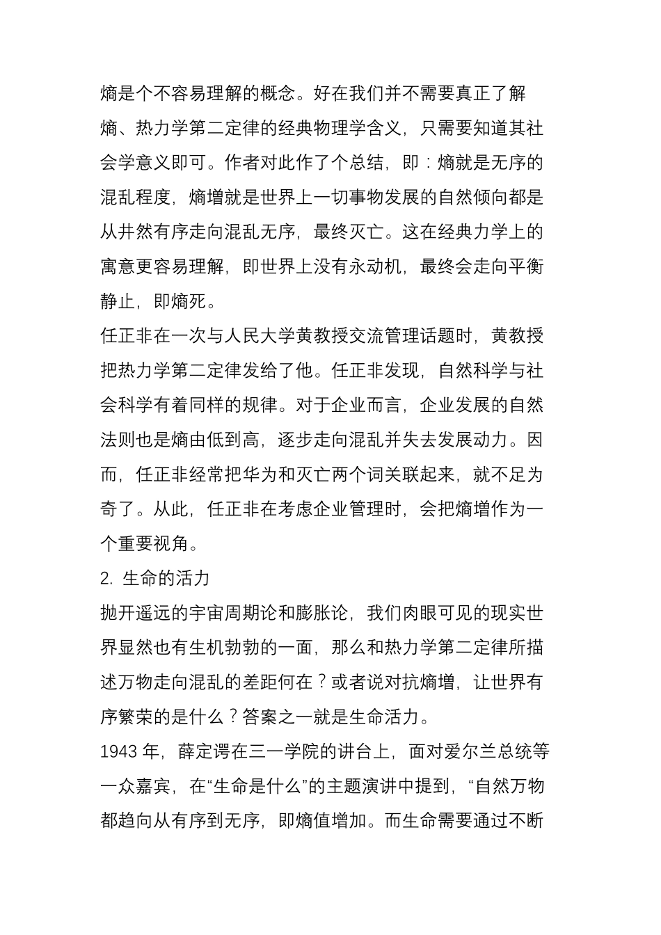 华为之熵光明之矢_第3页