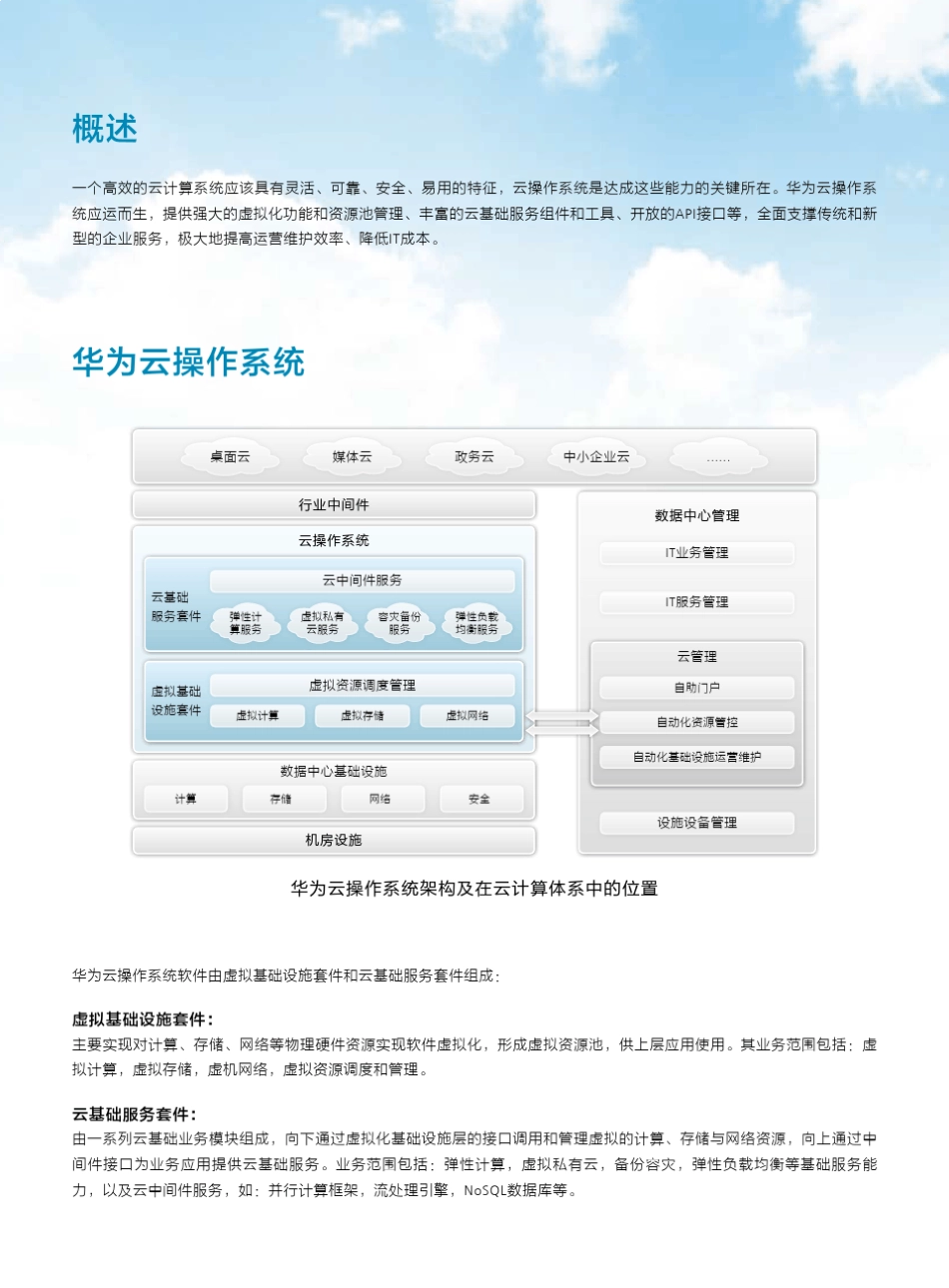 华为云操作系统彩页_第2页