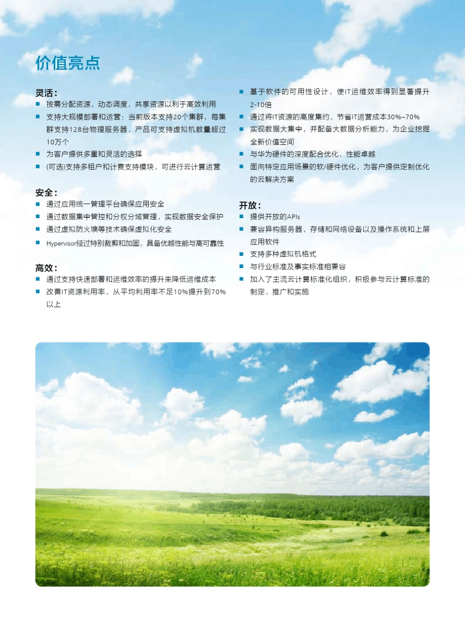 华为云操作系统彩页_第3页