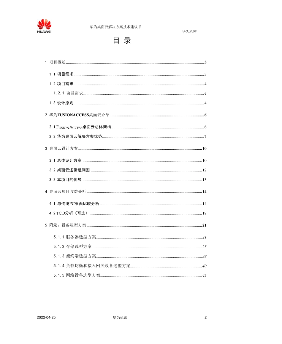 华为云桌面方案_第2页