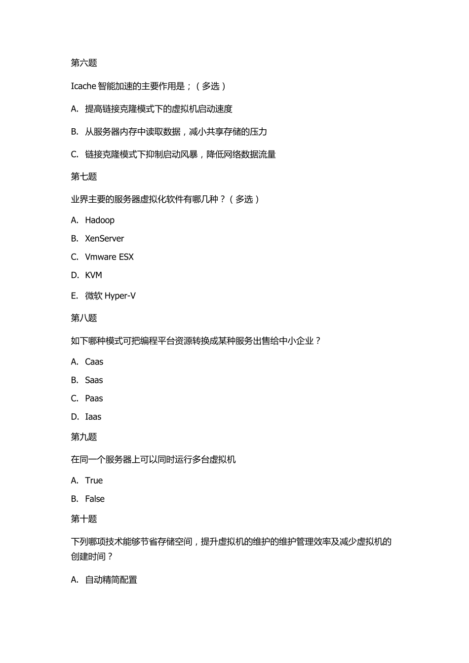 华为云计算售前题库_第2页