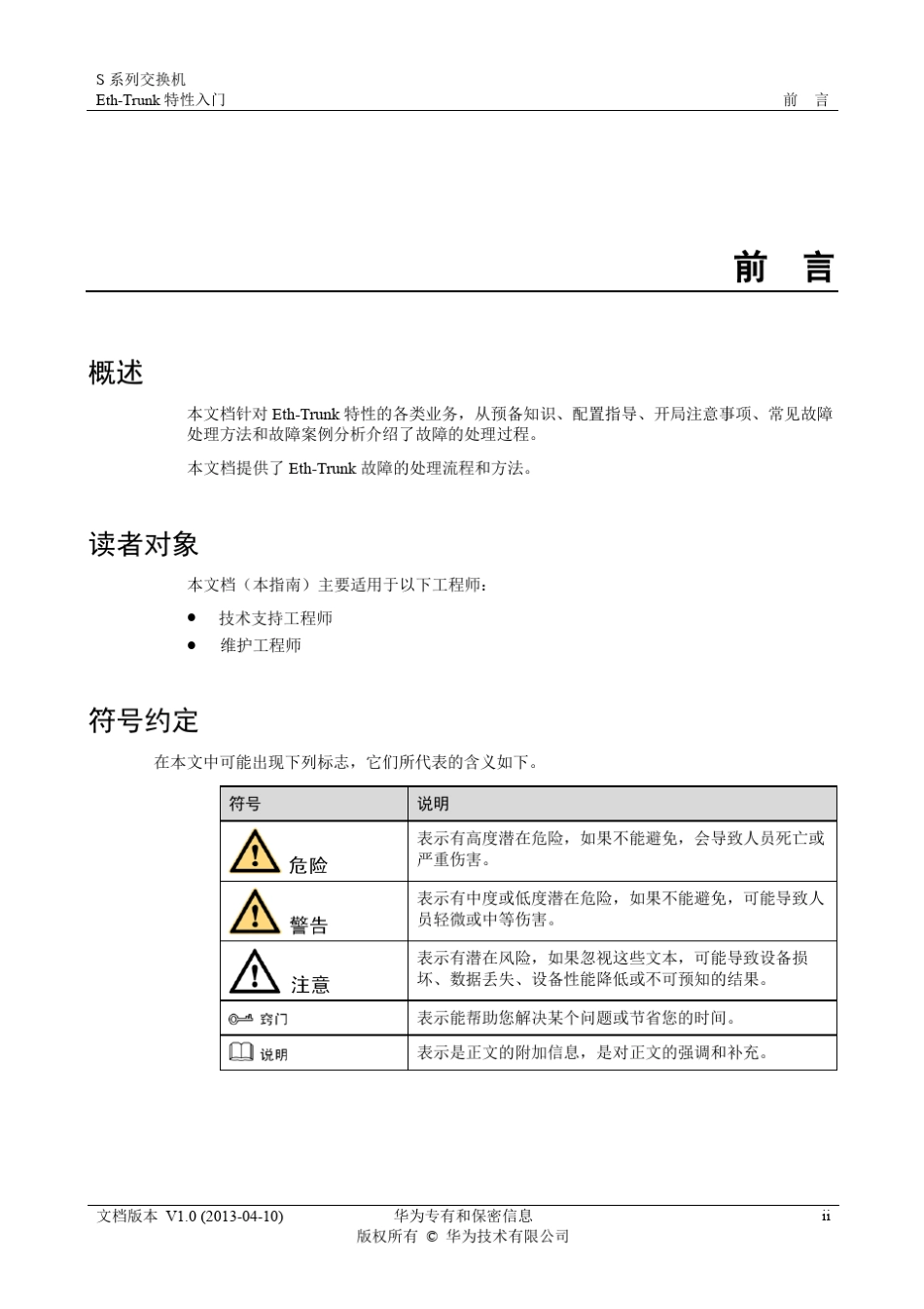 华为交换五部曲——S系列交换机EthTrunk特性入门_第3页