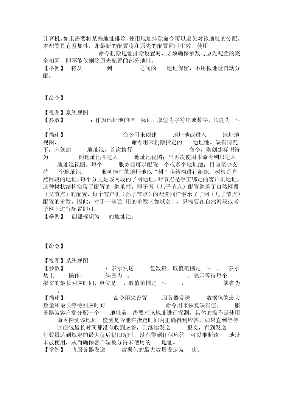 华为交换机DHCP服务配置命令+详解_第2页