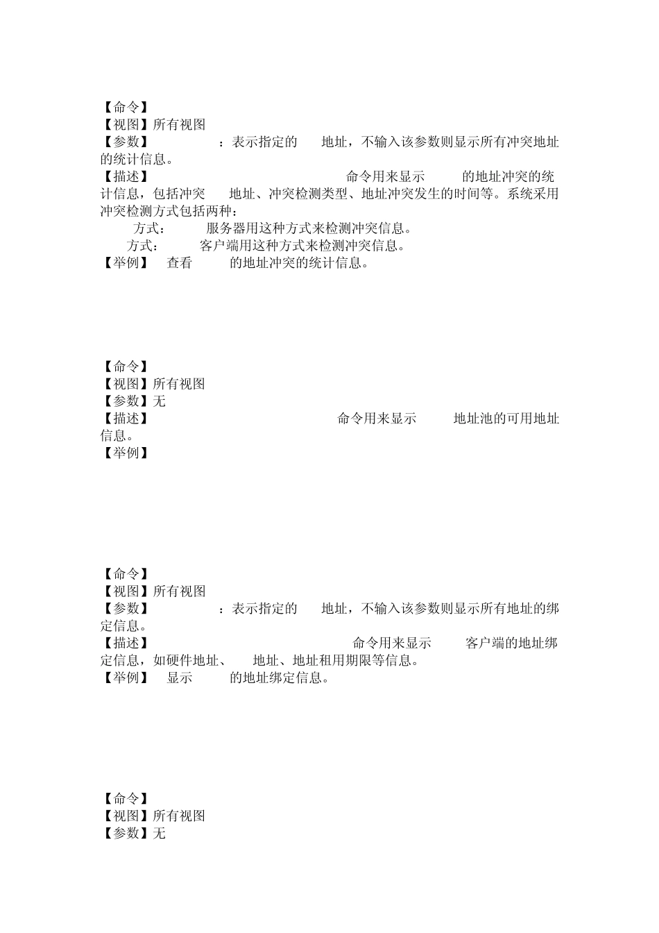 华为交换机DHCP服务配置命令+详解_第3页