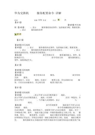 华为交换机DHCP服务配置命令+详解