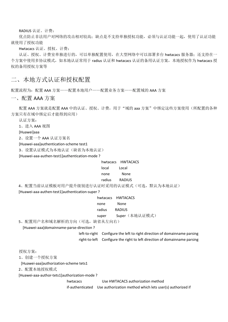 华为交换机AAA配置与管理_第2页