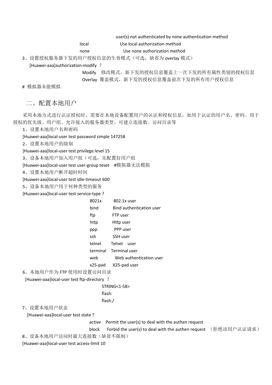 华为交换机AAA配置与管理_第3页