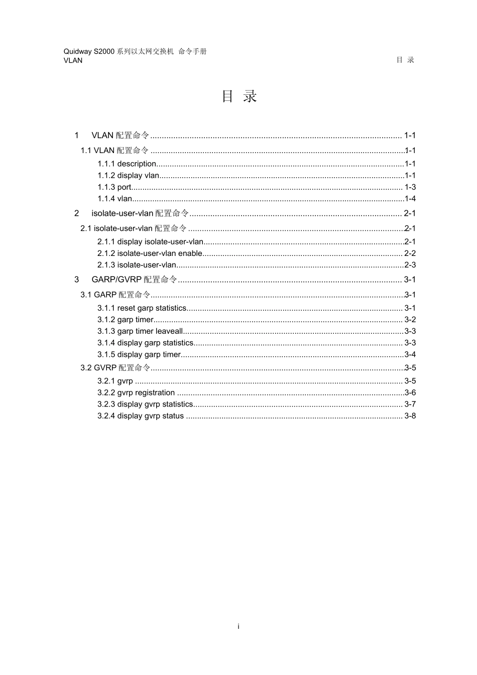 华为交换机S2000_第1页
