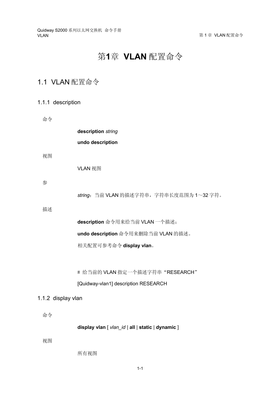 华为交换机S2000_第2页