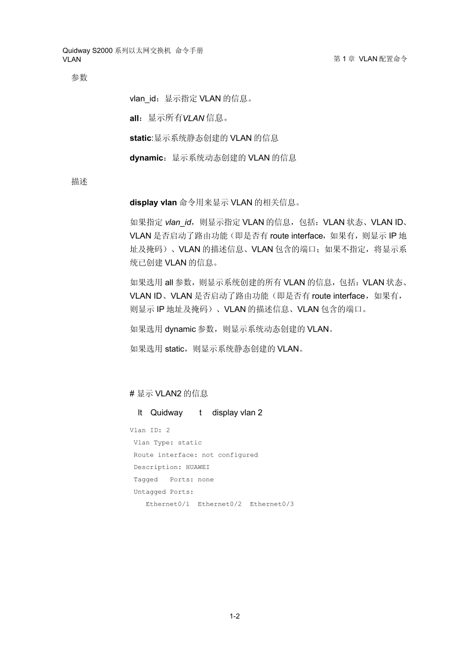 华为交换机S2000_第3页