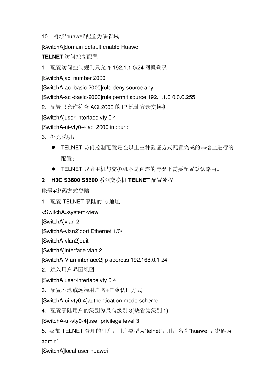 华为交换机TELNET远程管理交换机配置实例_第3页